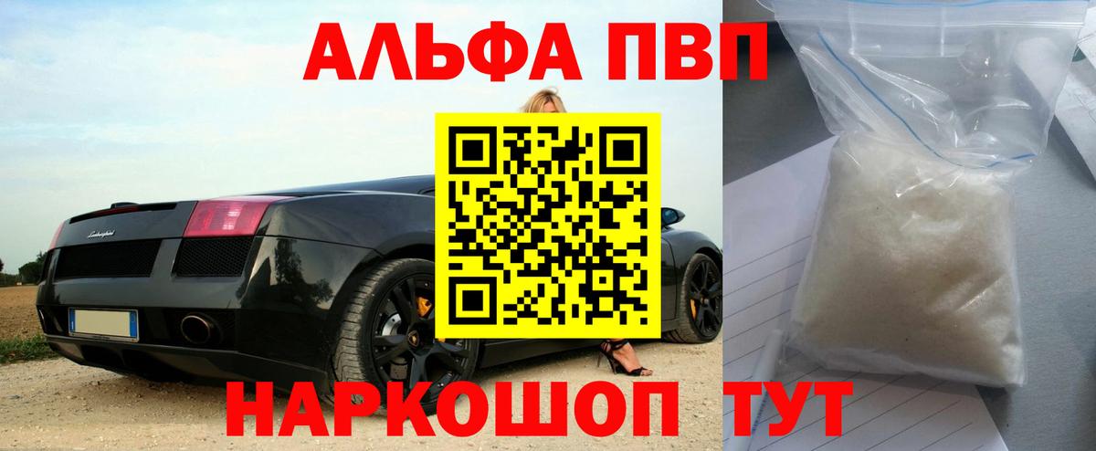 APVP кристаллы Родники
