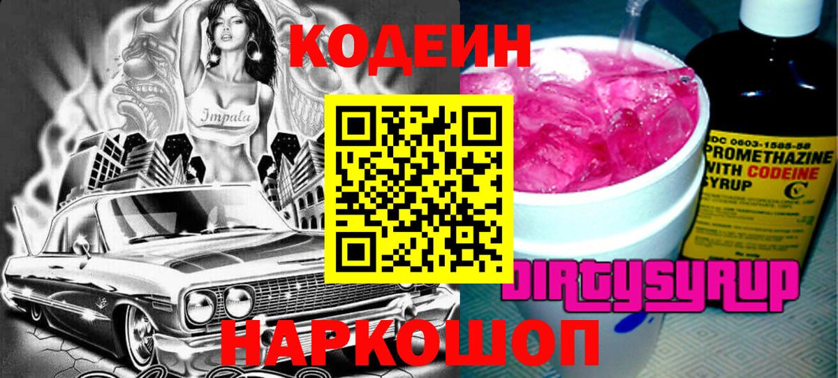 Кодеиновый сироп Lean напиток Lean (лин) Родники