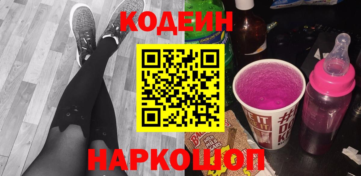 Кодеин напиток Lean (лин)  Вход с VPN  Родники 