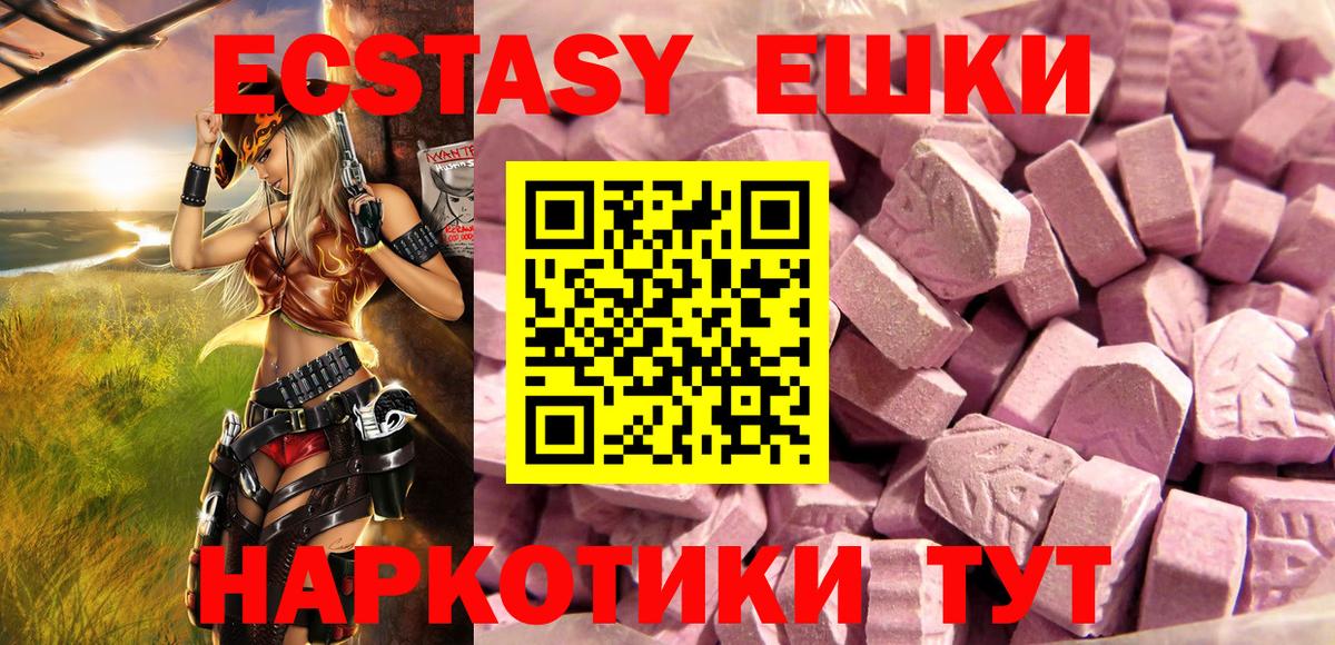 Ecstasy ешки Родники
