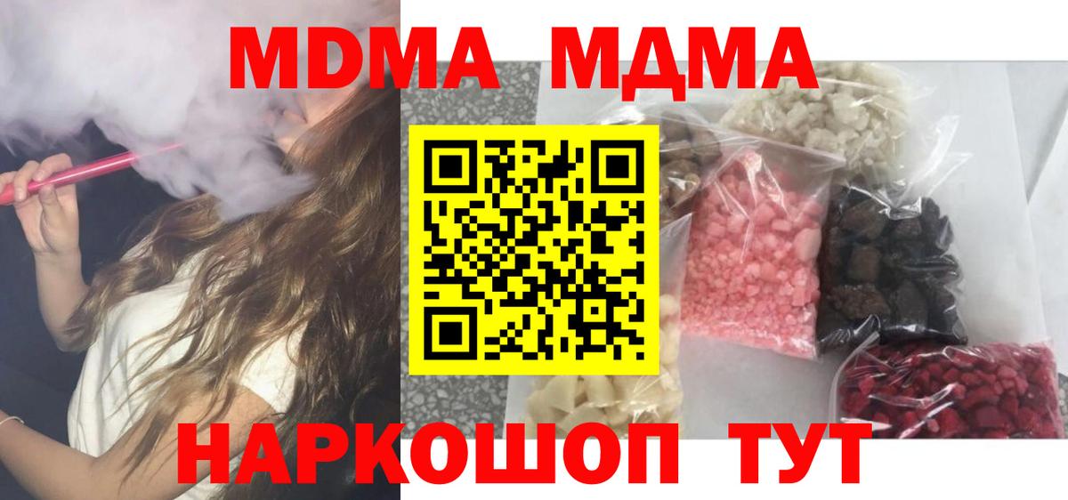 МДМА кристаллы  МДМА crystal  Родники  Вход с VPN 