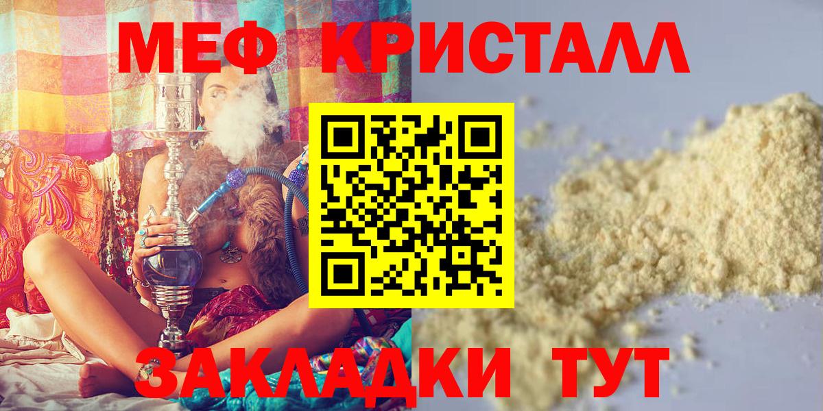 МЯУ-МЯУ VHQ  Вход с VPN  МЯУ-МЯУ  Родники  МЕФ кристаллы  МЕФ 