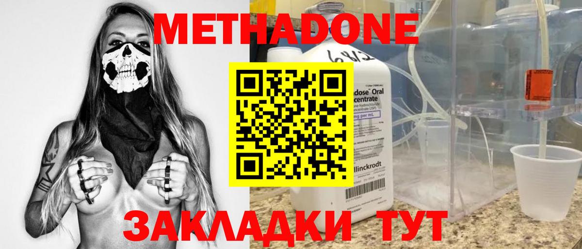 МЕТАДОН кристалл  Метадон VHQ  мега ссылка  Вход с VPN  Родники 